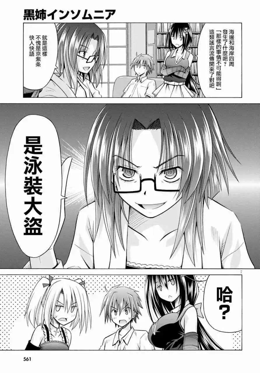 《黑姐今夜不眠》第08话 第7页