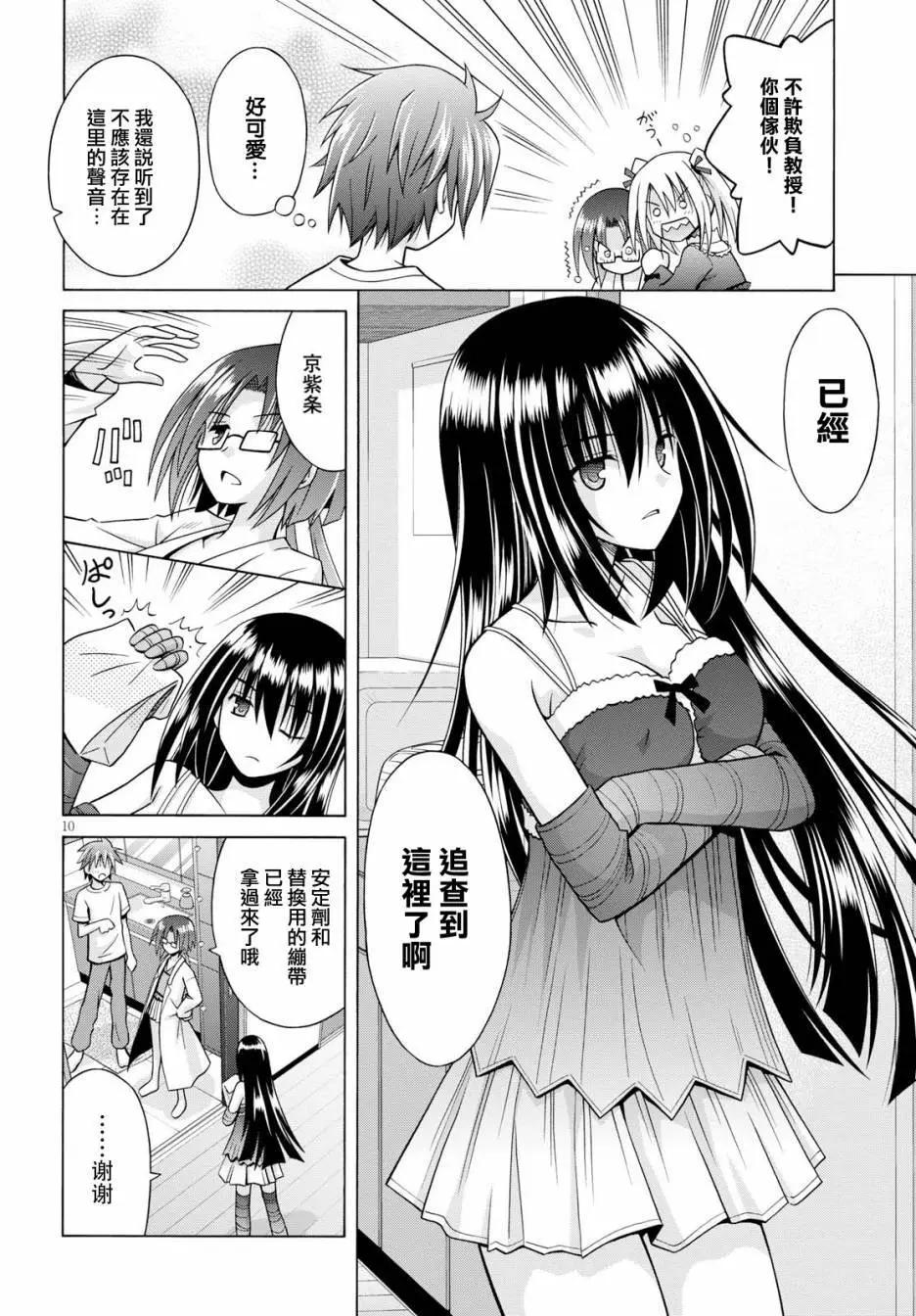 《黑姐今夜不眠》第06回 第10页