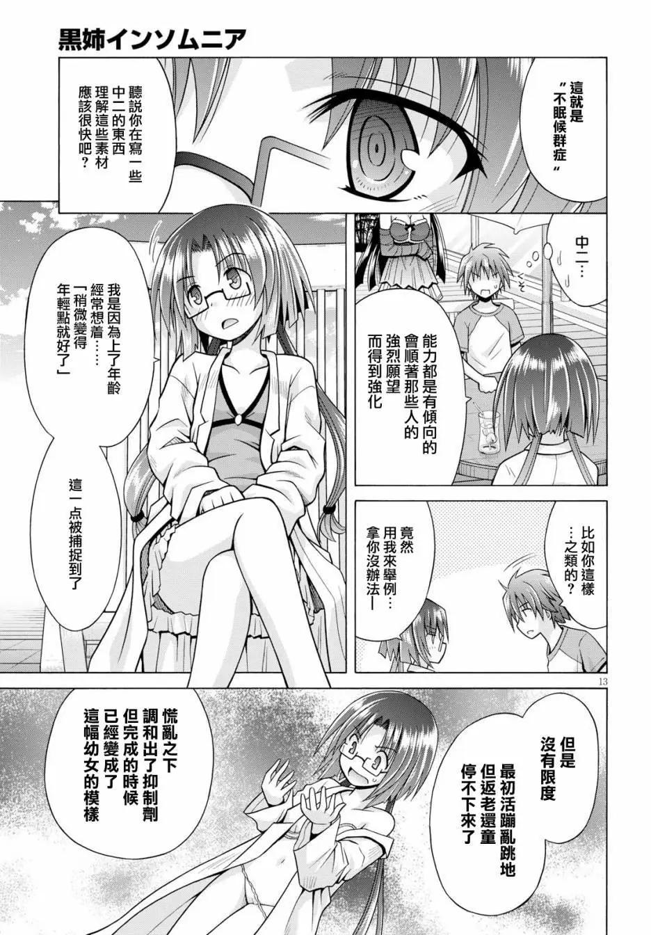 《黑姐今夜不眠》第06回 第13页