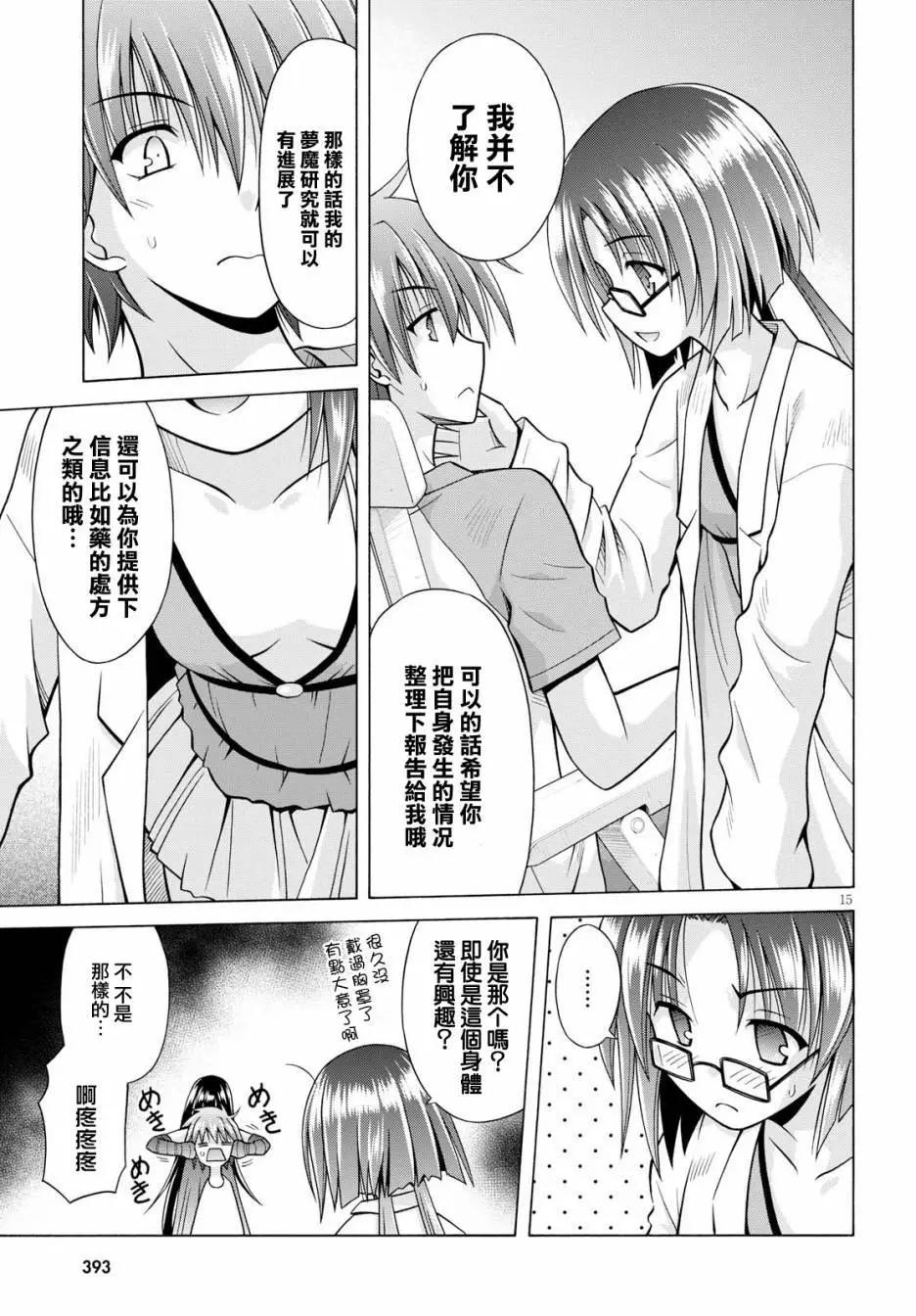 《黑姐今夜不眠》第06回 第15页