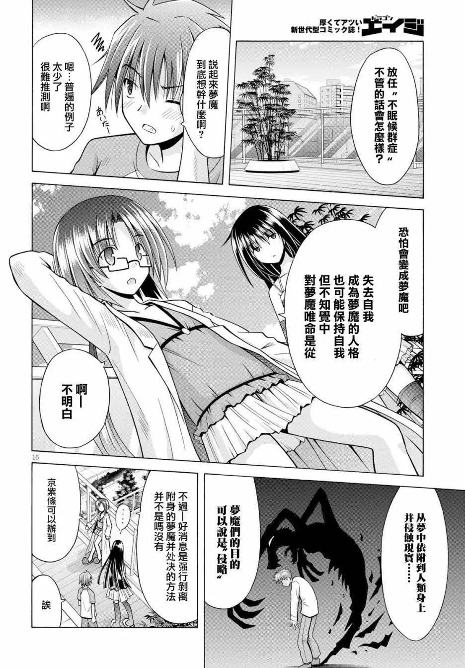 《黑姐今夜不眠》第06回 第16页