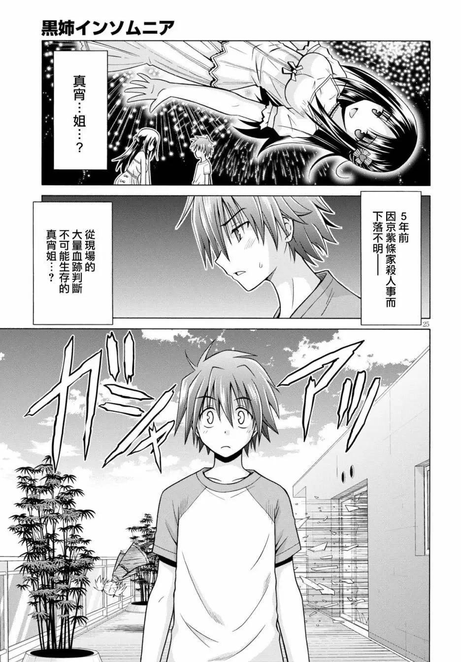 《黑姐今夜不眠》第06回 第25页