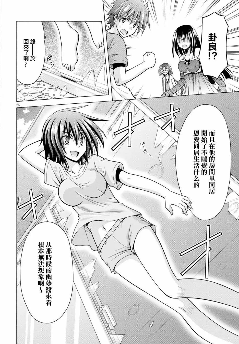 《黑姐今夜不眠》第06回 第26页