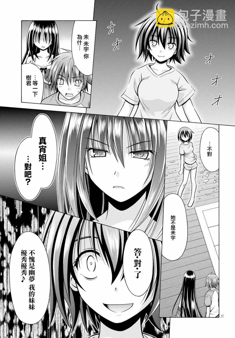 《黑姐今夜不眠》第06回 第27页