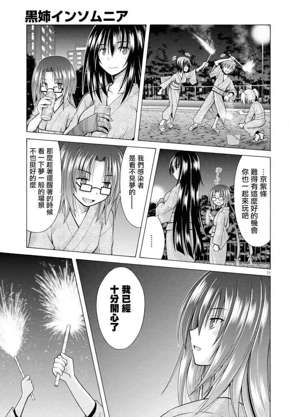 《黑姐今夜不眠》第10话 第19页