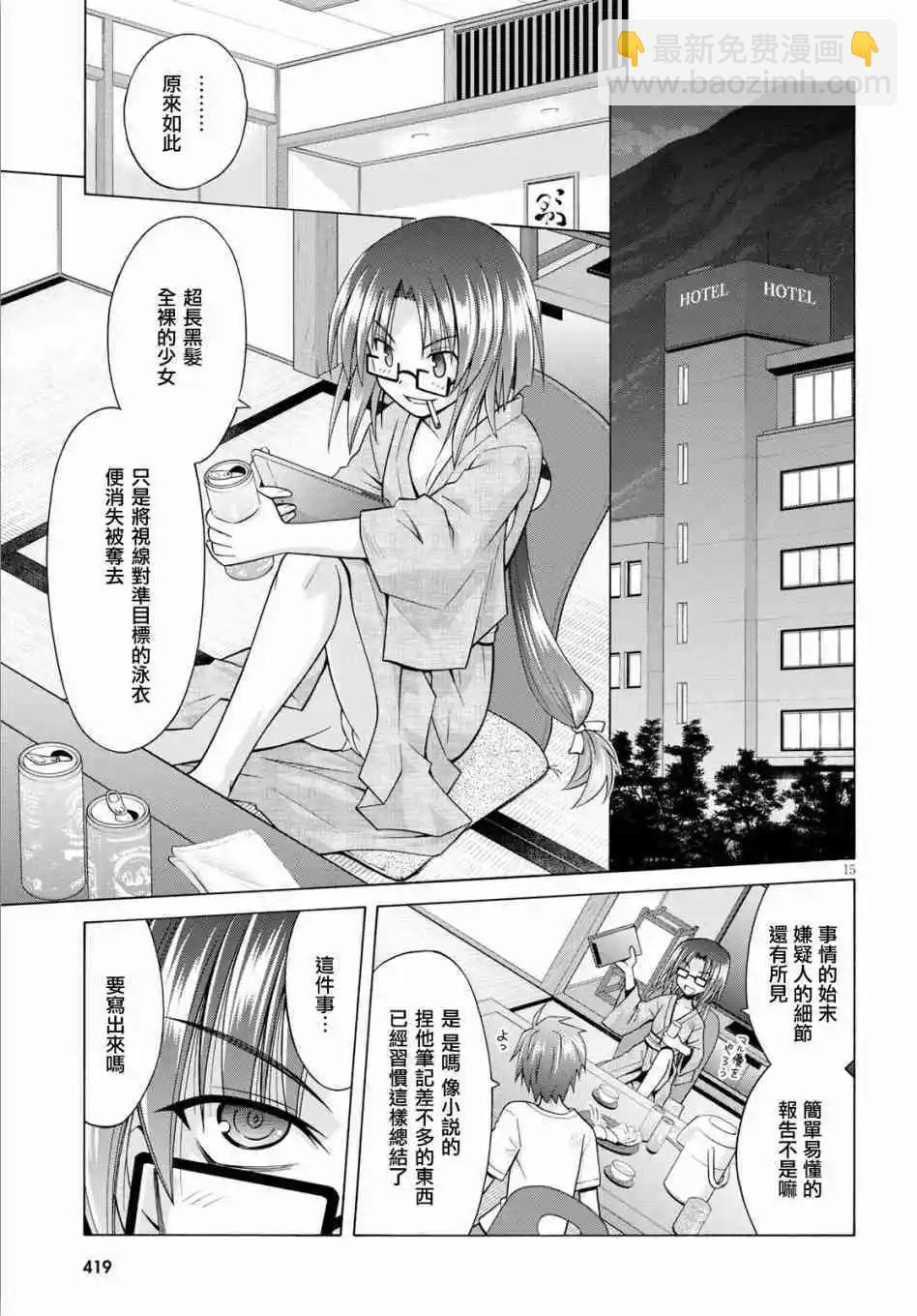 《黑姐今夜不眠》第09话 第17页