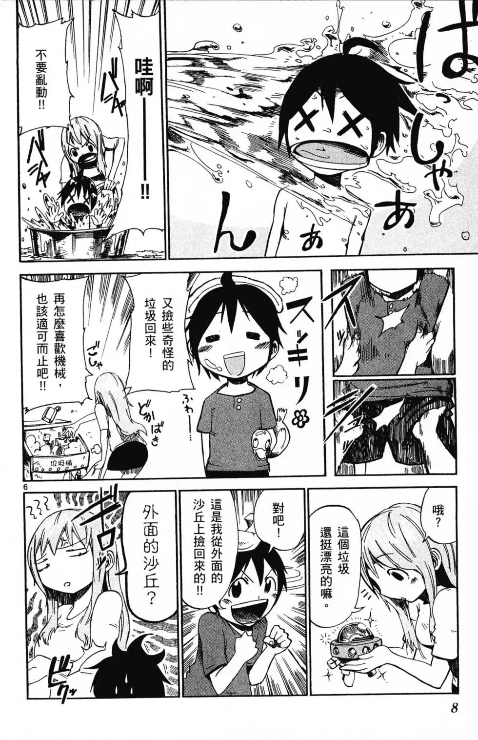 《BULLET ARMORS子弹装甲》第01卷 第12页