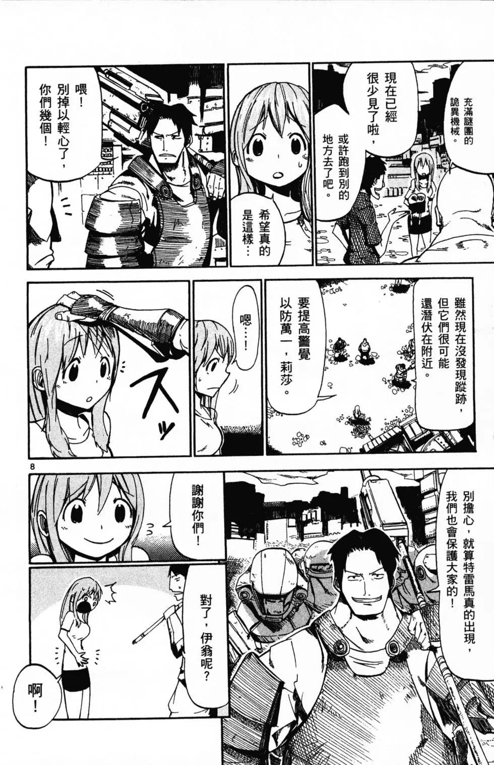 《BULLET ARMORS子弹装甲》第01卷 第14页