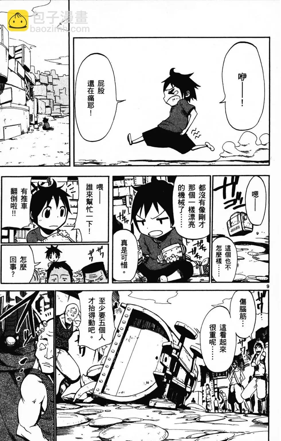 《BULLET ARMORS子弹装甲》第01卷 第15页