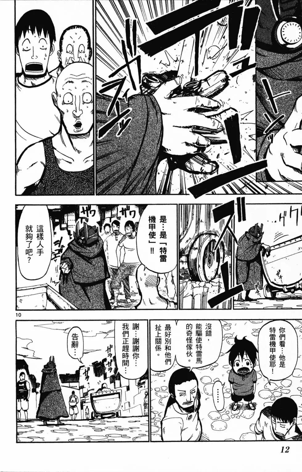 《BULLET ARMORS子弹装甲》第01卷 第16页