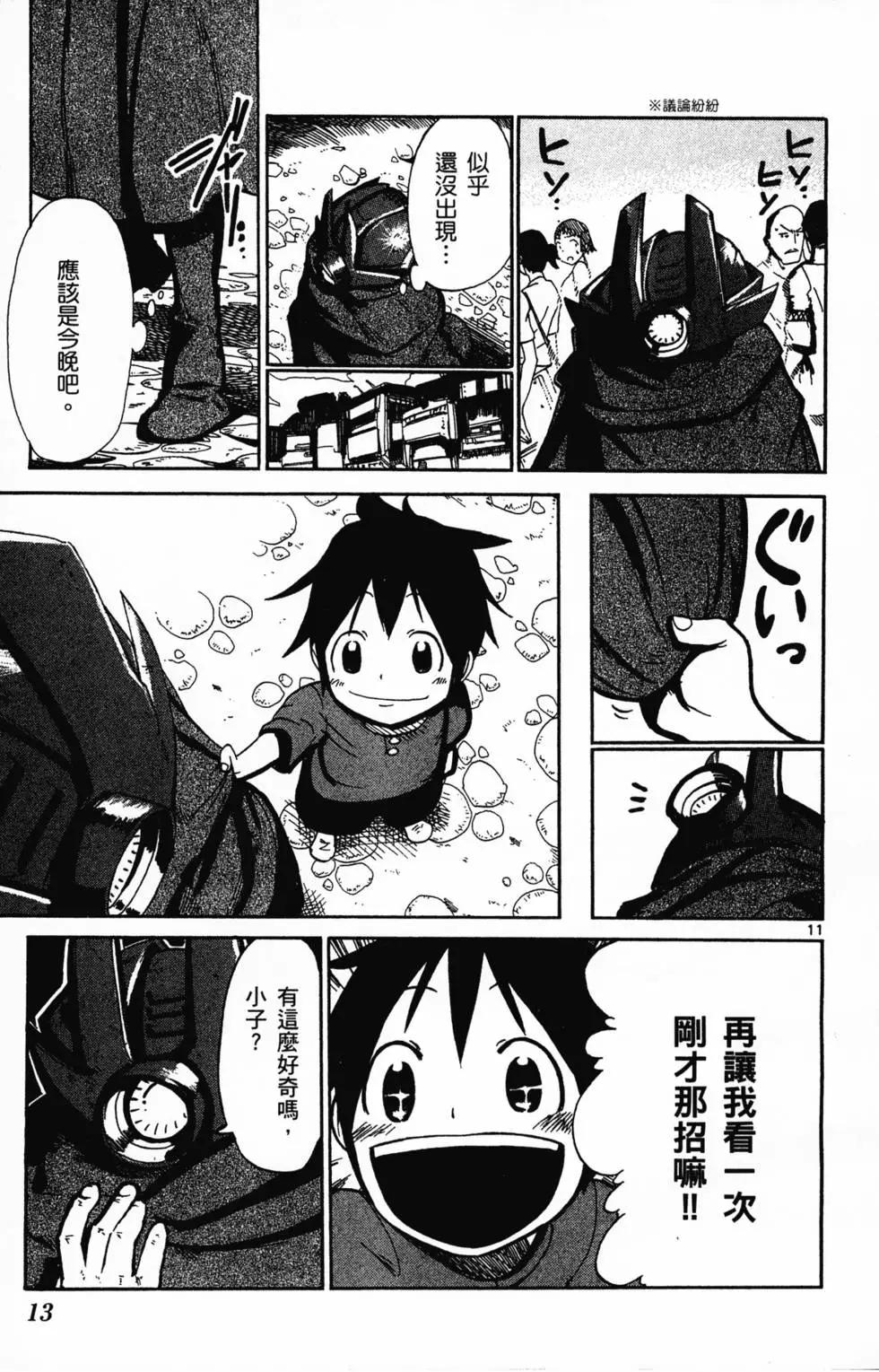 《BULLET ARMORS子弹装甲》第01卷 第17页