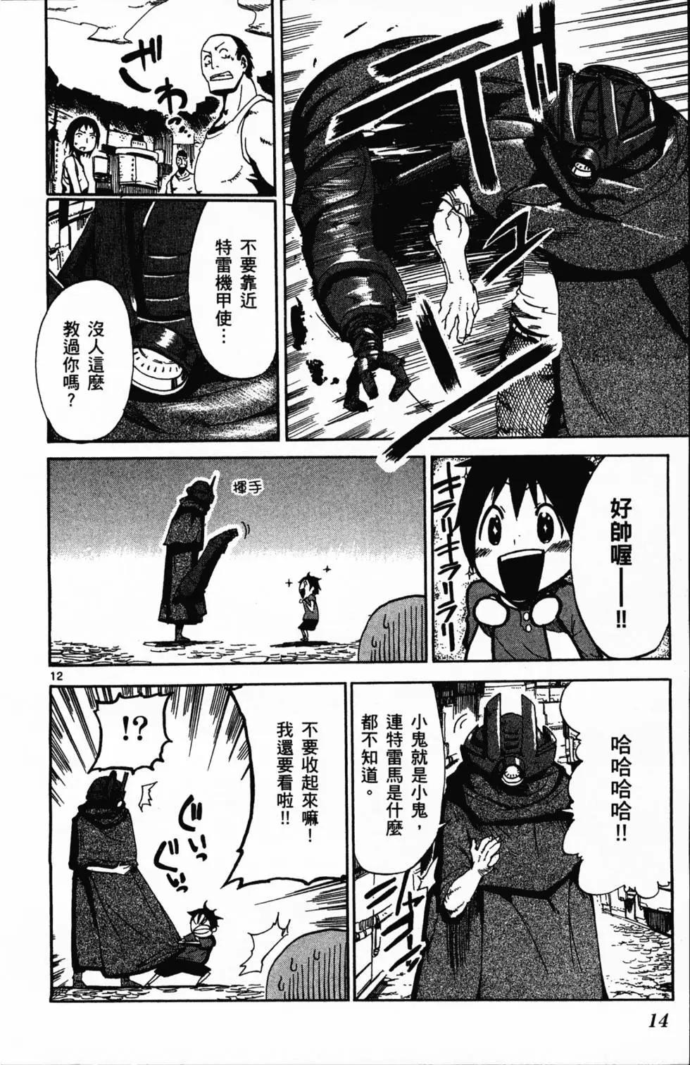 《BULLET ARMORS子弹装甲》第01卷 第18页