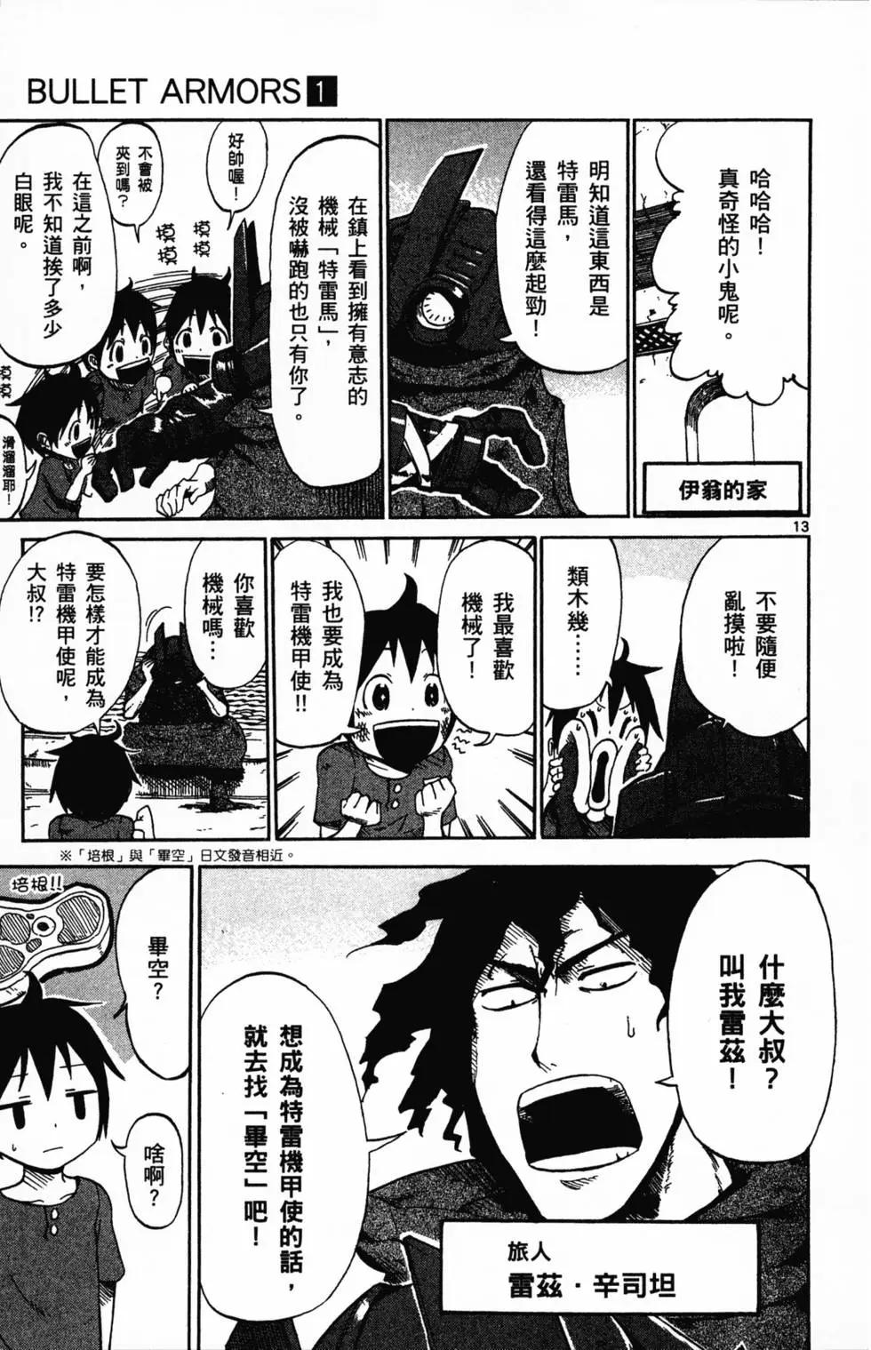 《BULLET ARMORS子弹装甲》第01卷 第19页
