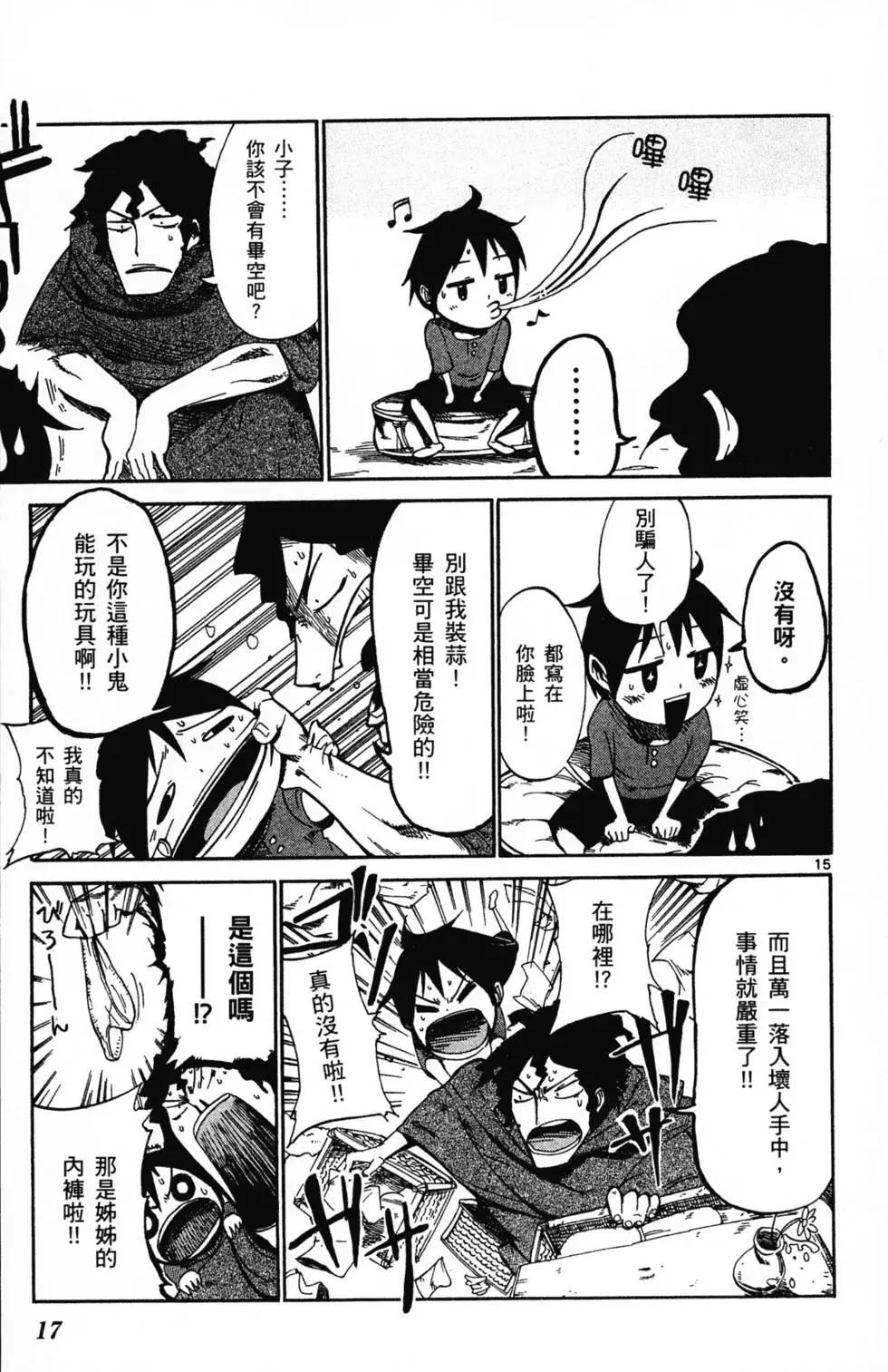 《BULLET ARMORS子弹装甲》第01卷 第21页