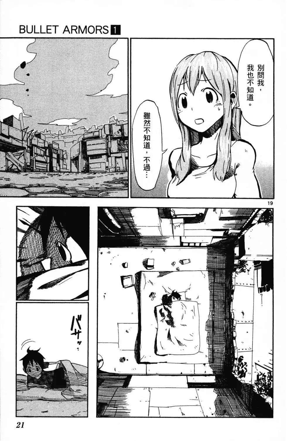 《BULLET ARMORS子弹装甲》第01卷 第25页