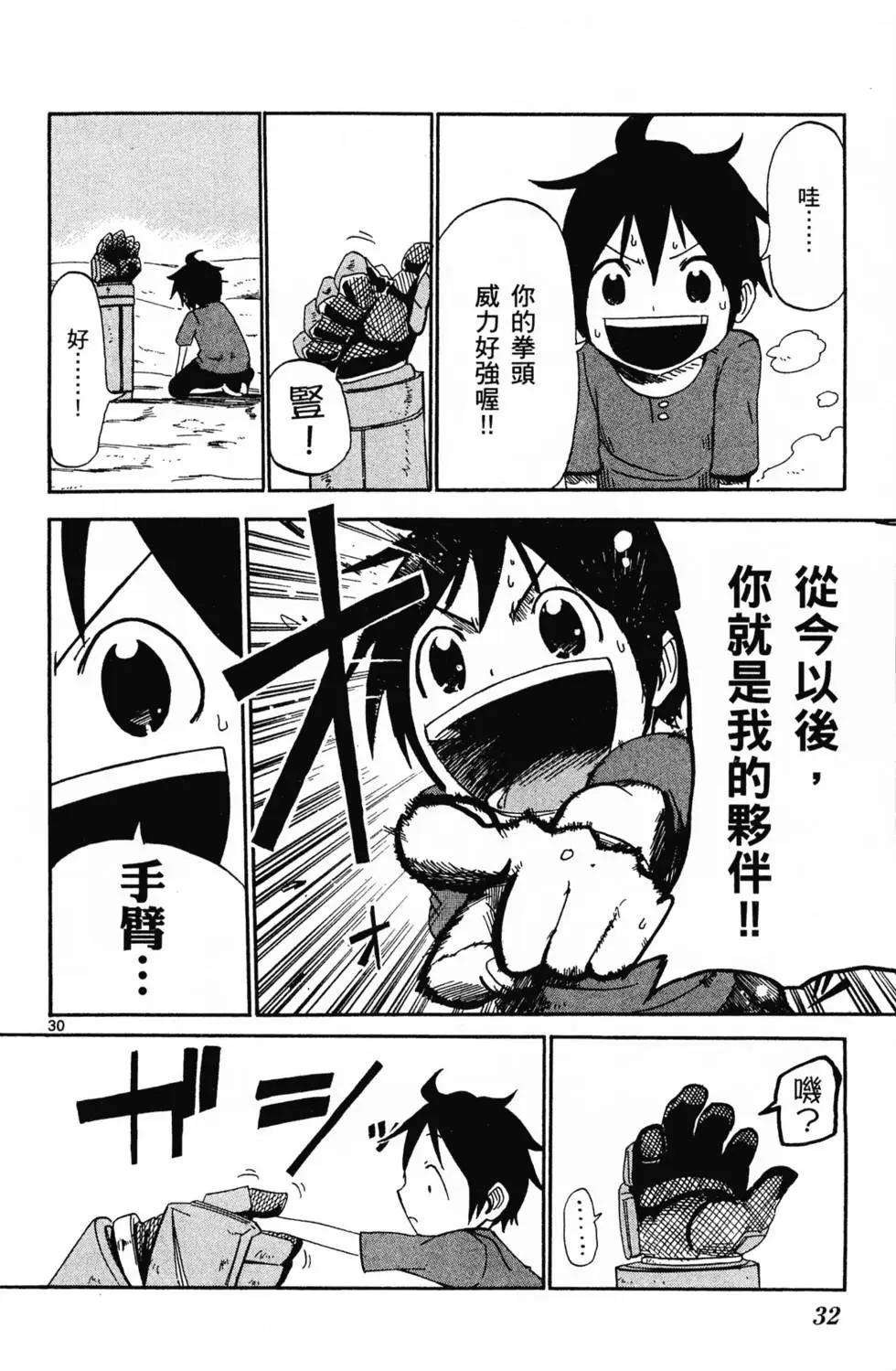 《BULLET ARMORS子弹装甲》第01卷 第36页