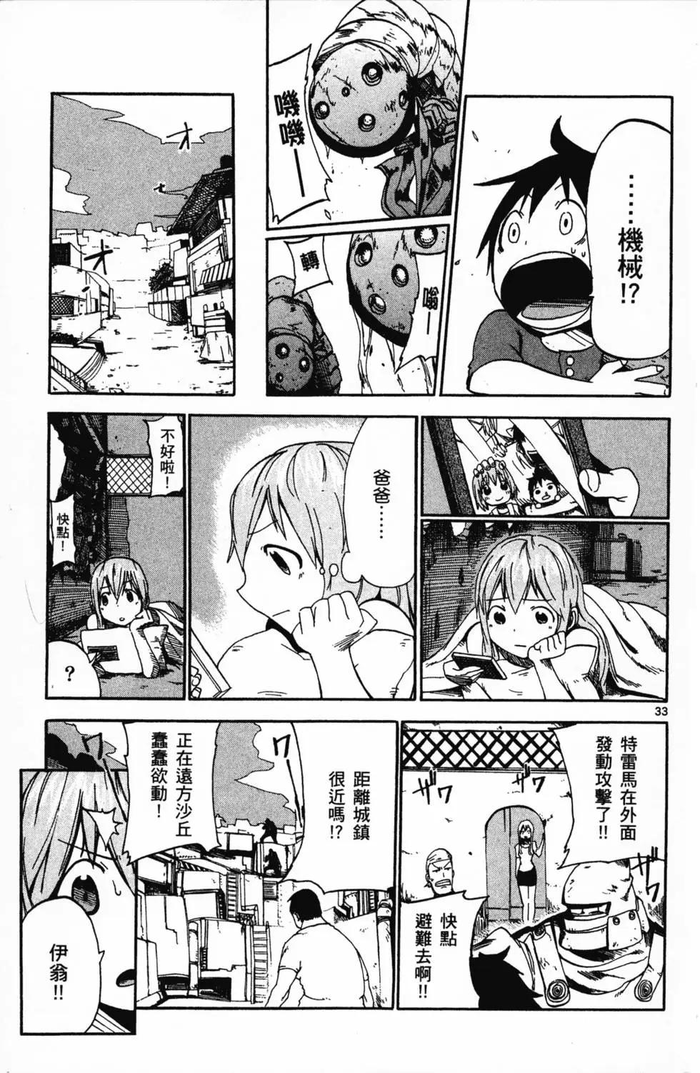 《BULLET ARMORS子弹装甲》第01卷 第39页