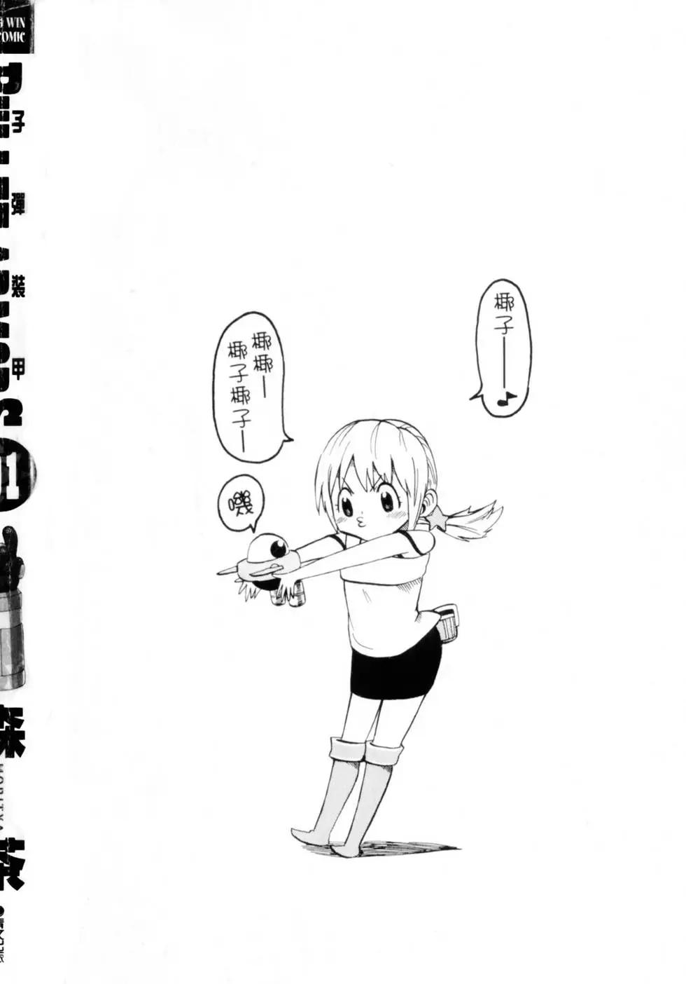 《BULLET ARMORS子弹装甲》第01卷 第3页