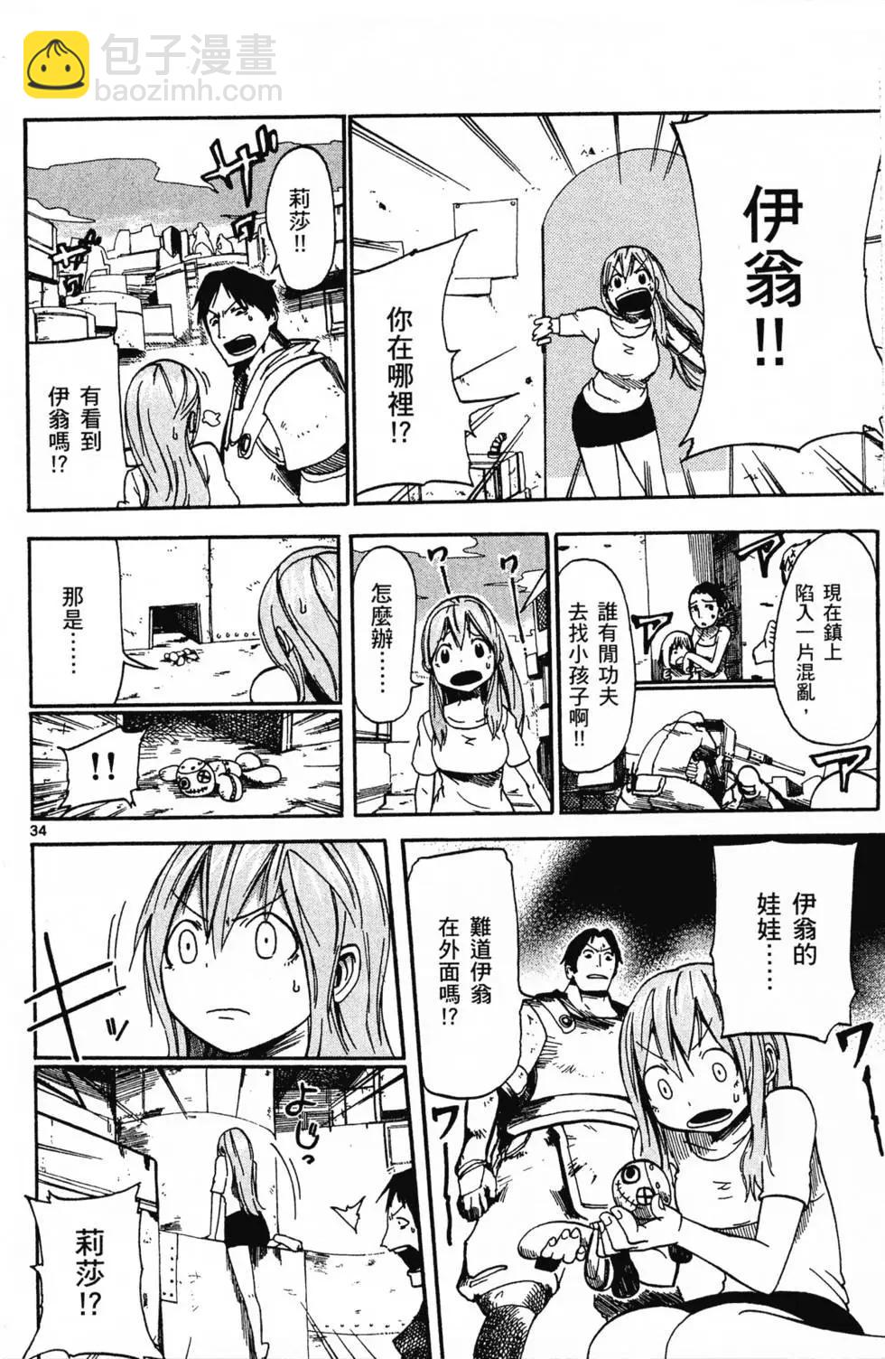 《BULLET ARMORS子弹装甲》第01卷 第40页