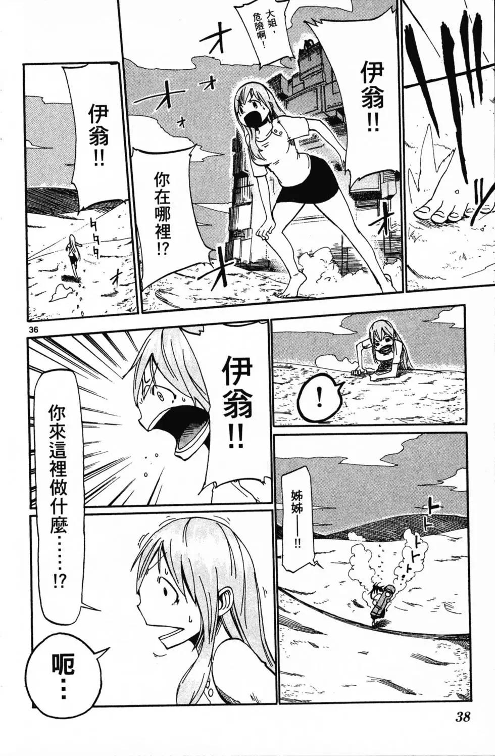 《BULLET ARMORS子弹装甲》第01卷 第42页