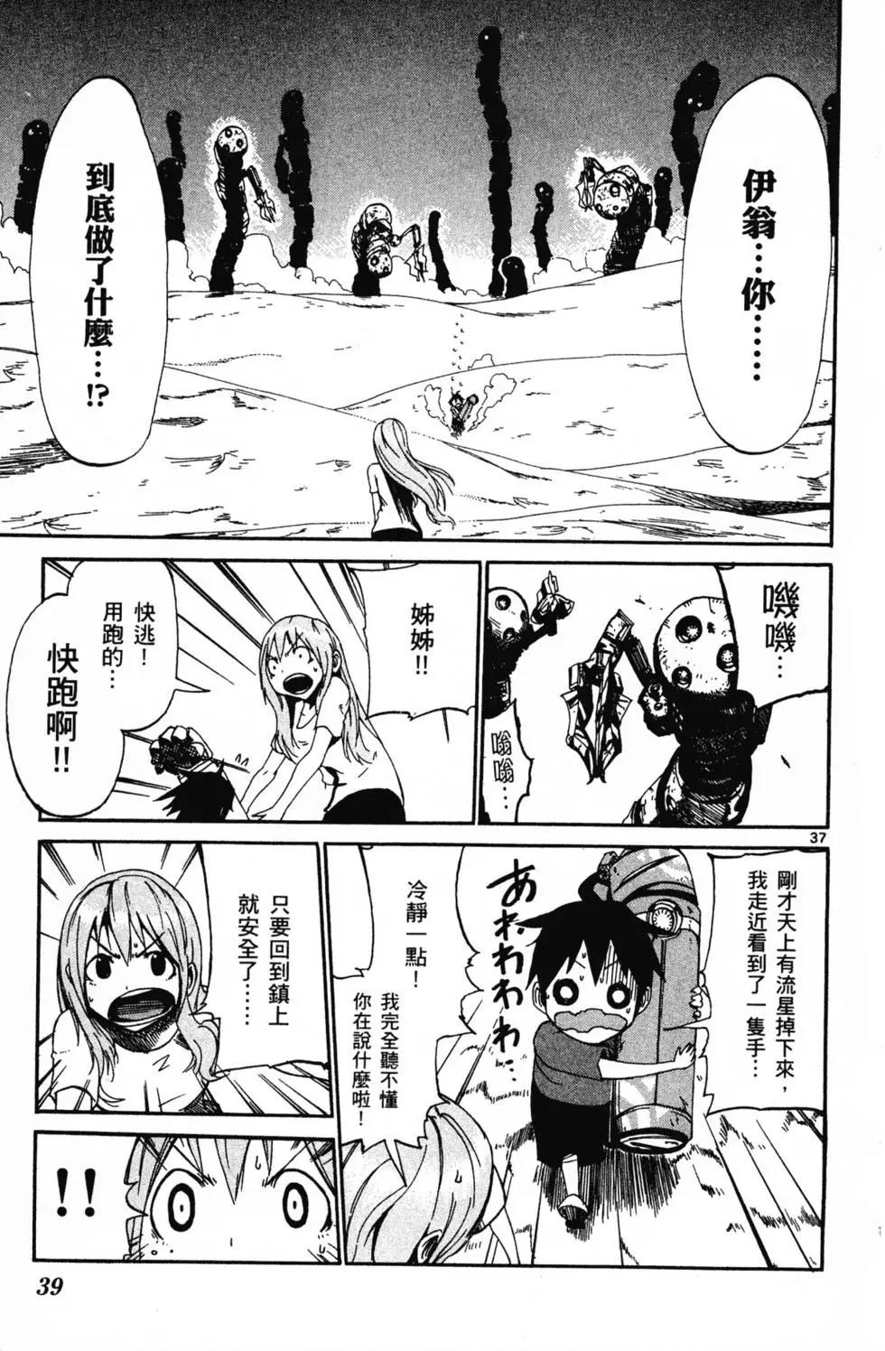 《BULLET ARMORS子弹装甲》第01卷 第43页