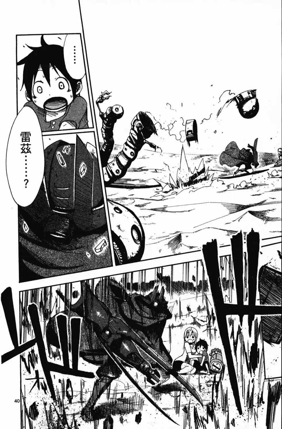 《BULLET ARMORS子弹装甲》第01卷 第46页
