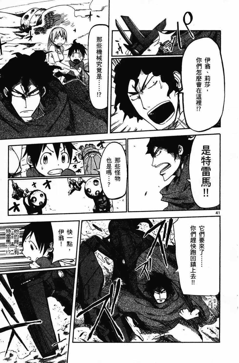 《BULLET ARMORS子弹装甲》第01卷 第47页
