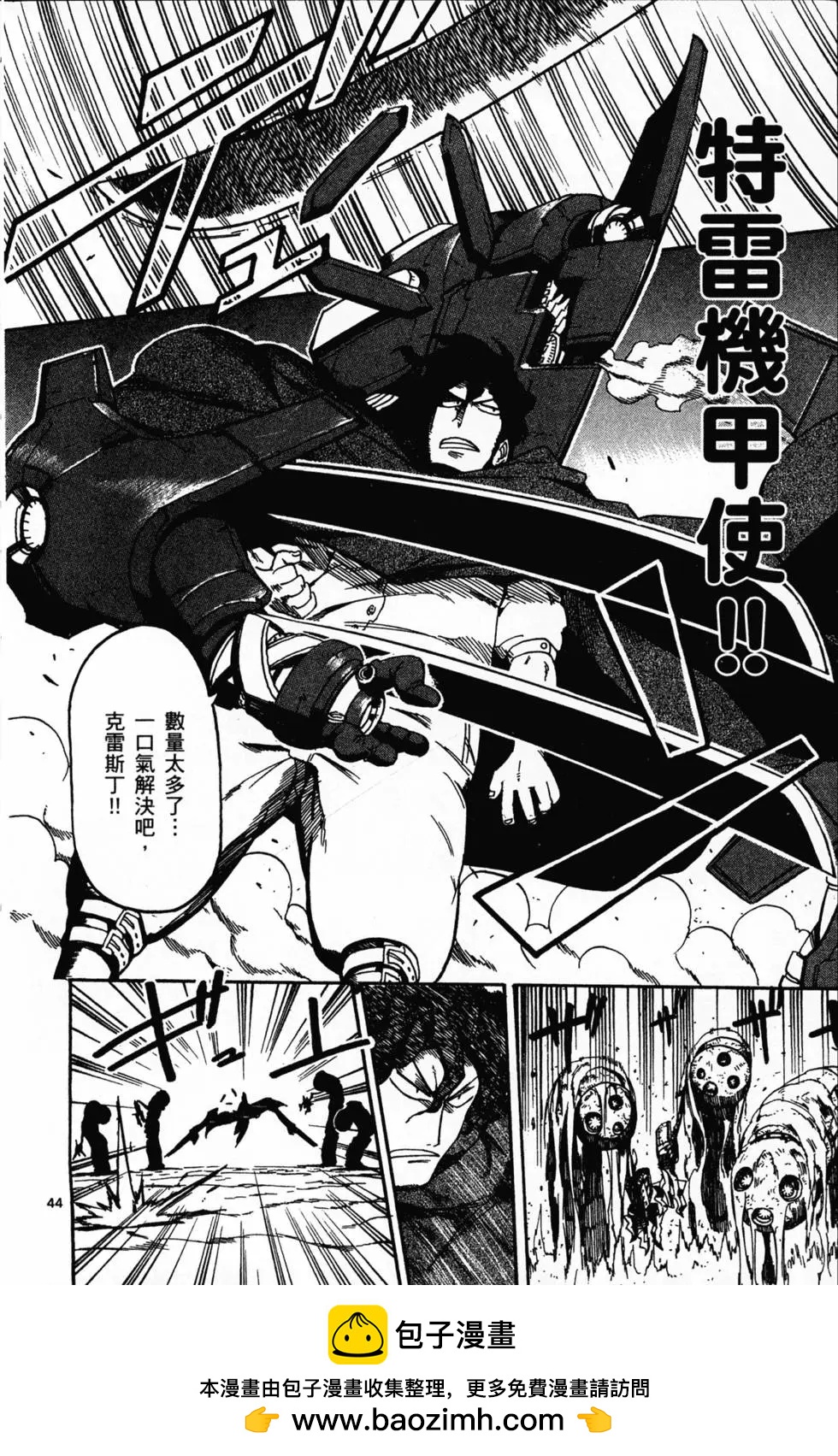 《BULLET ARMORS子弹装甲》第01卷 第50页