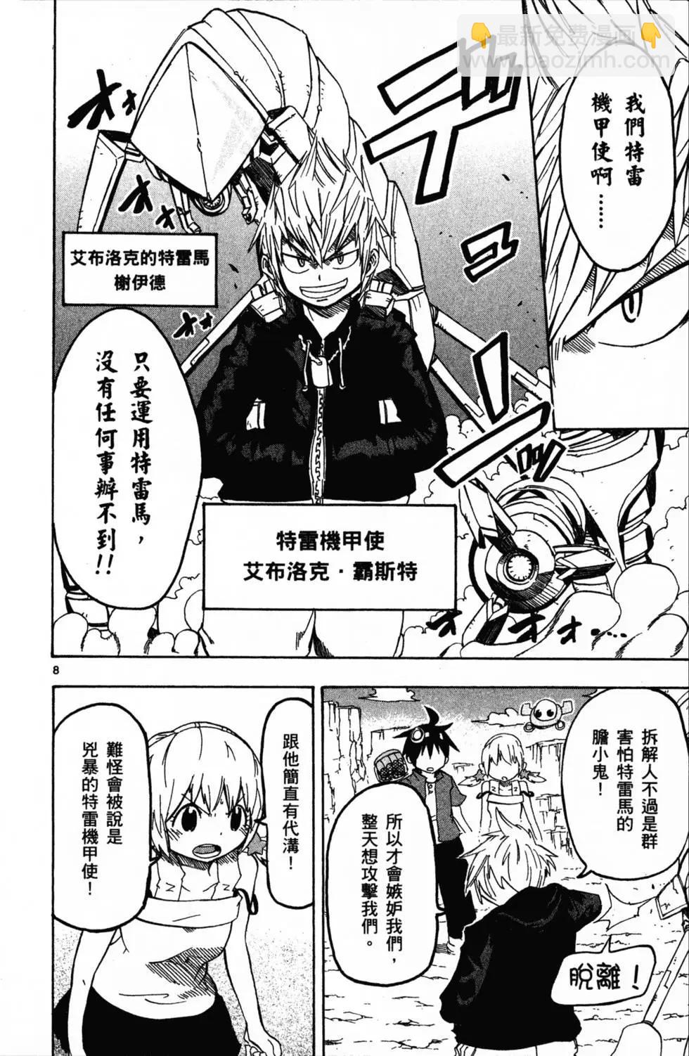 《BULLET ARMORS子弹装甲》第02卷 第13页