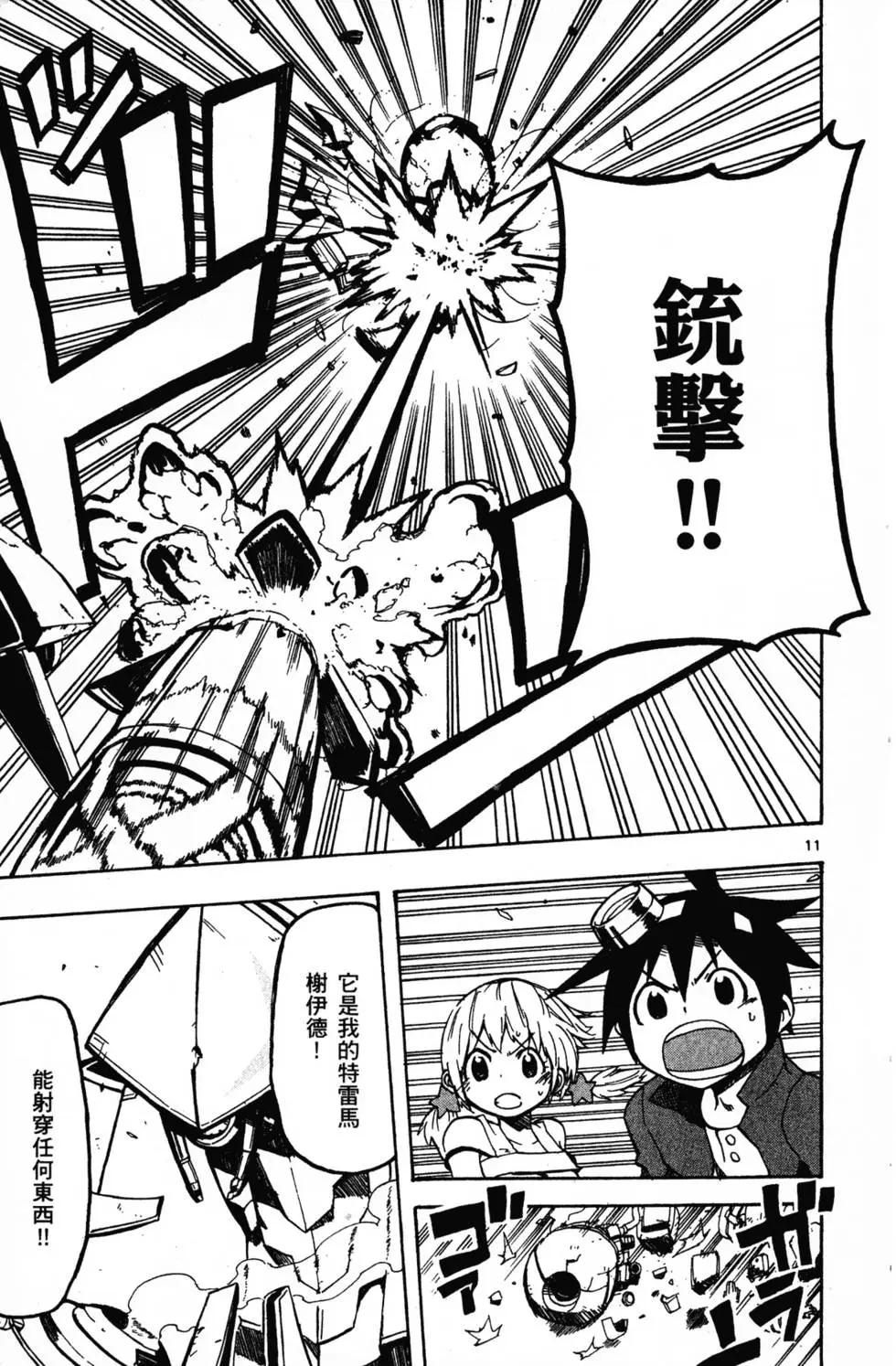 《BULLET ARMORS子弹装甲》第02卷 第16页