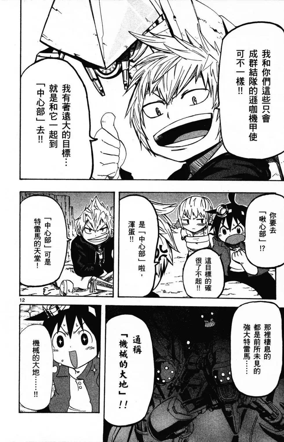 《BULLET ARMORS子弹装甲》第02卷 第17页