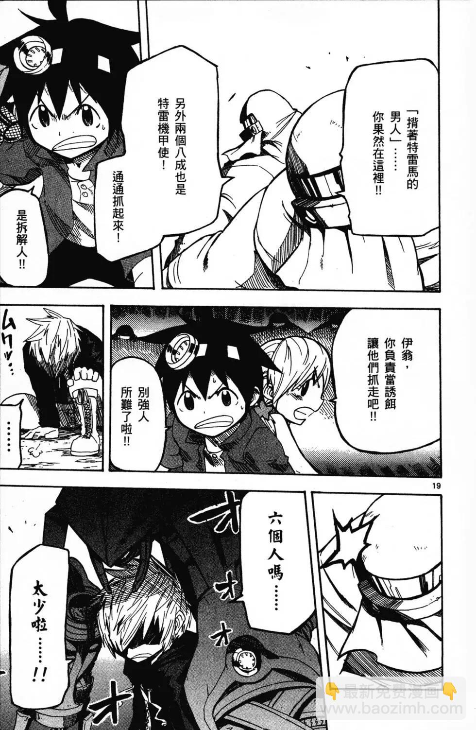 《BULLET ARMORS子弹装甲》第02卷 第24页