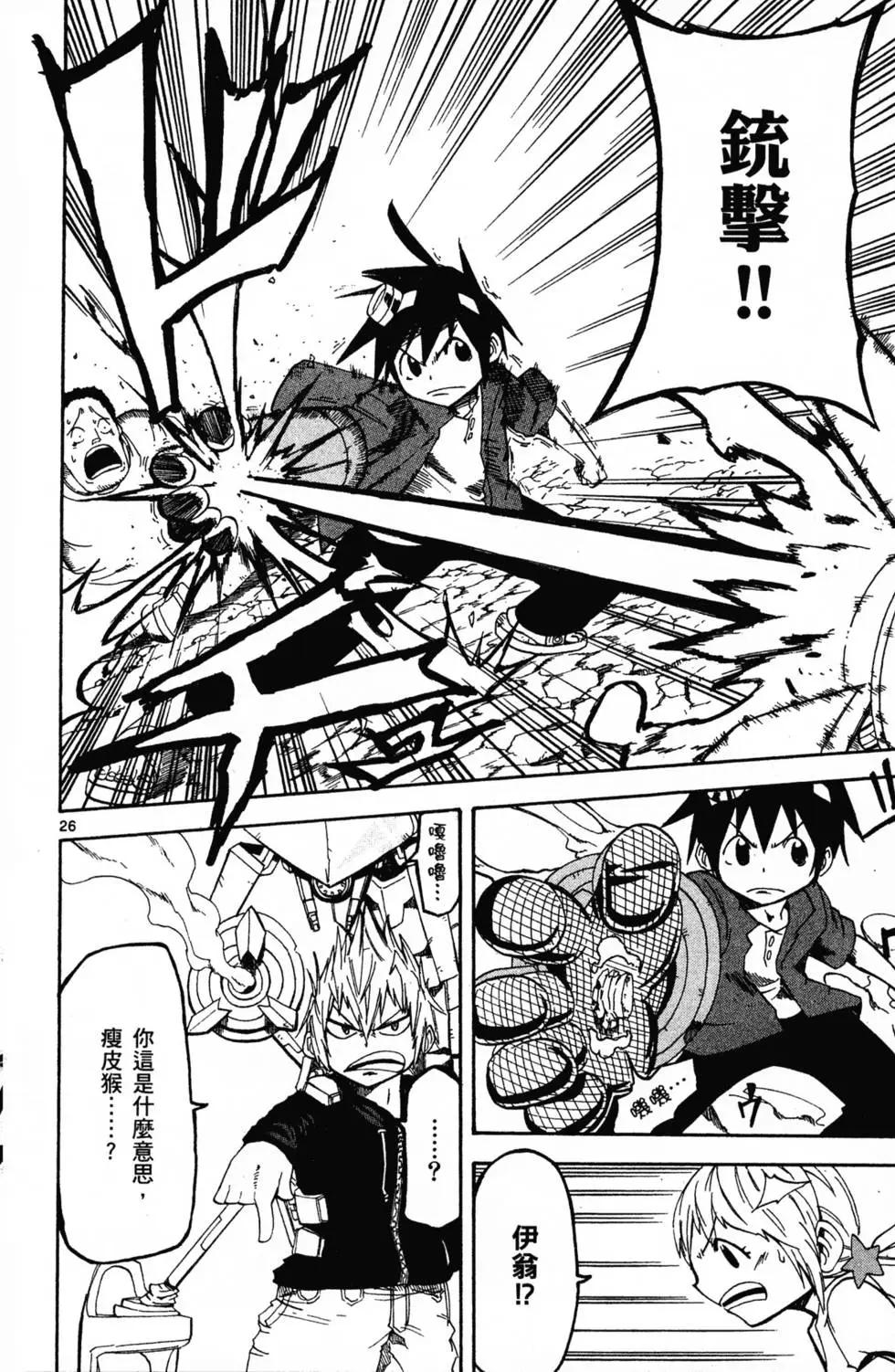 《BULLET ARMORS子弹装甲》第02卷 第31页