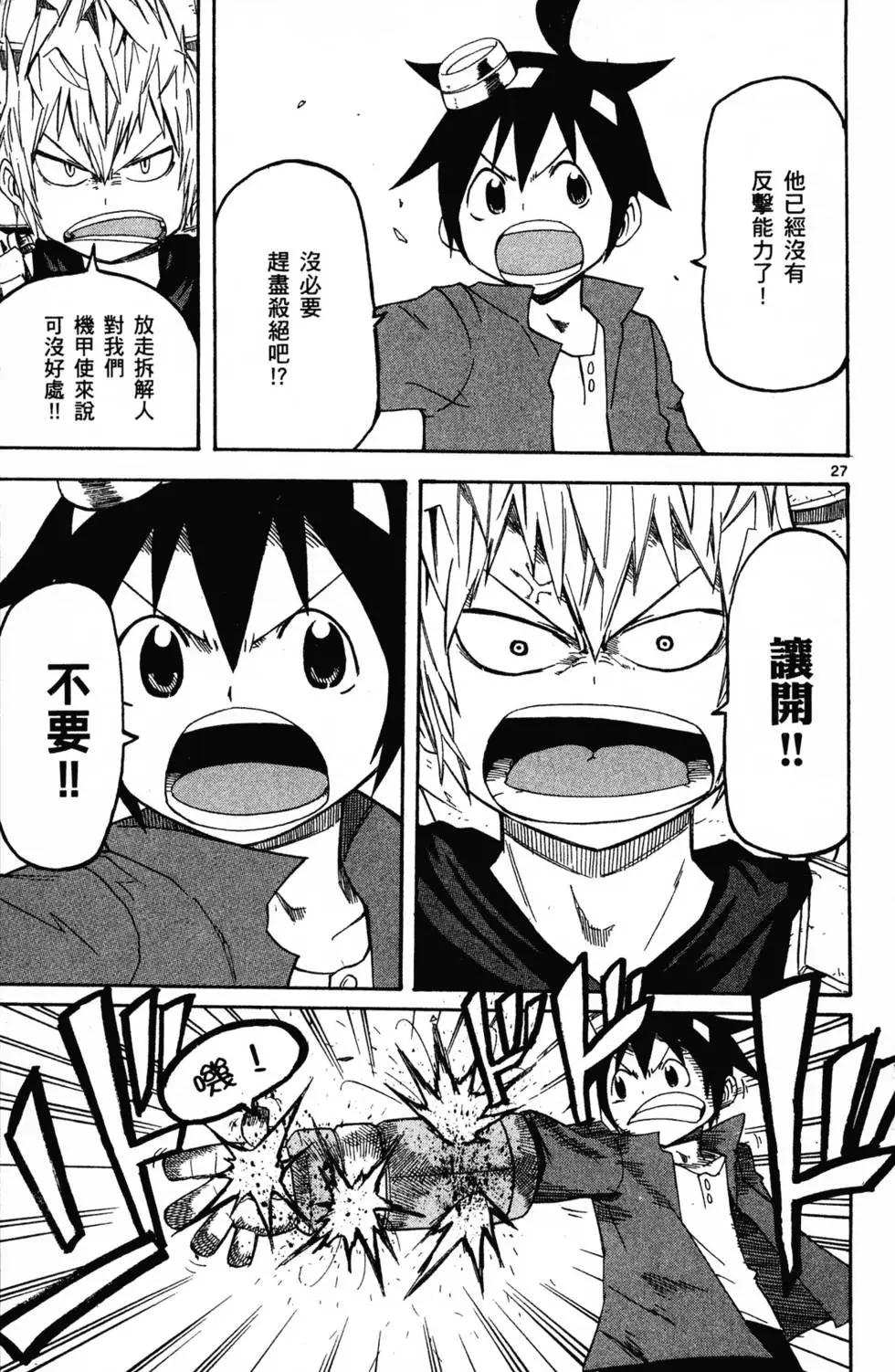 《BULLET ARMORS子弹装甲》第02卷 第32页
