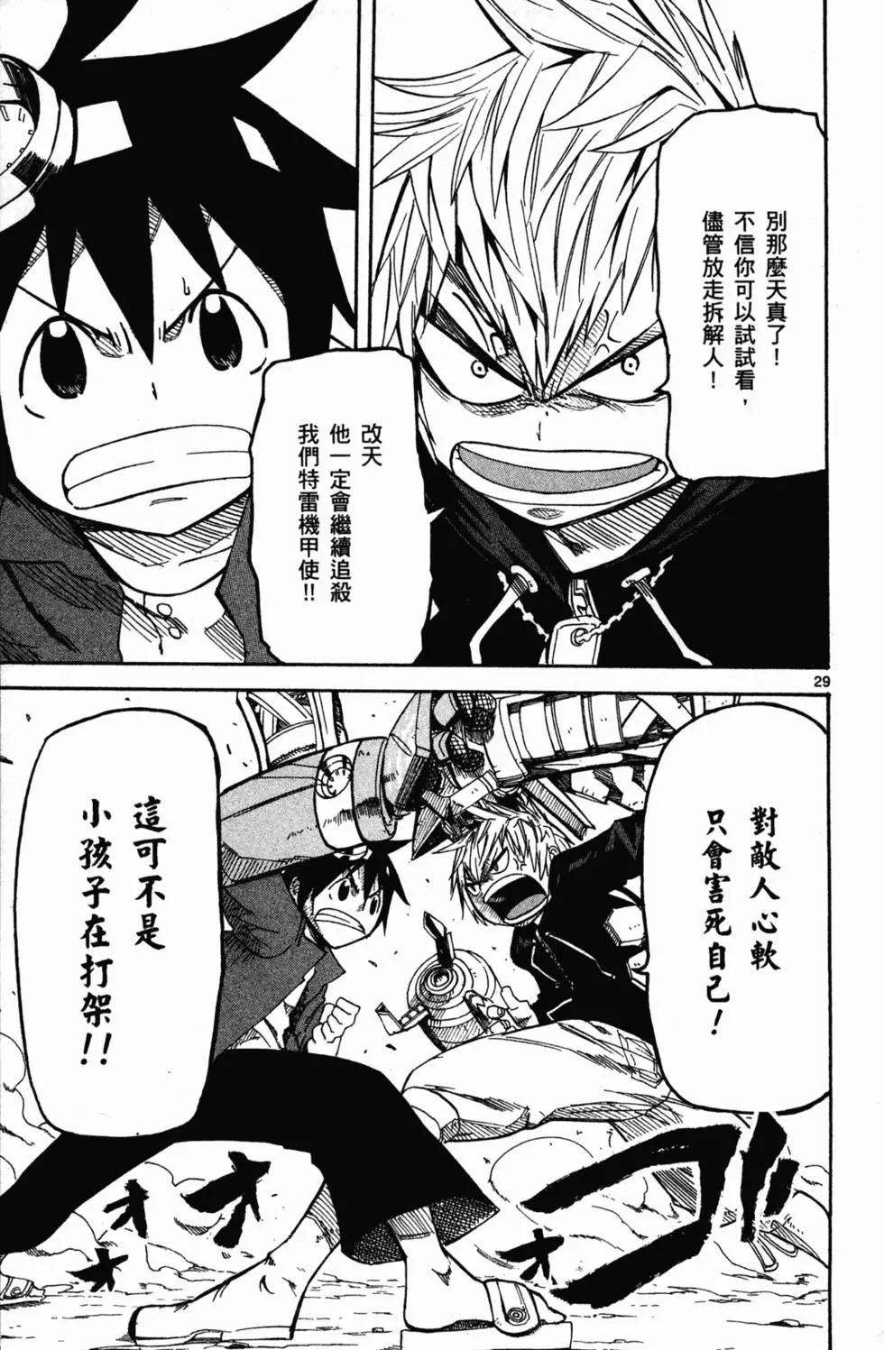 《BULLET ARMORS子弹装甲》第02卷 第34页
