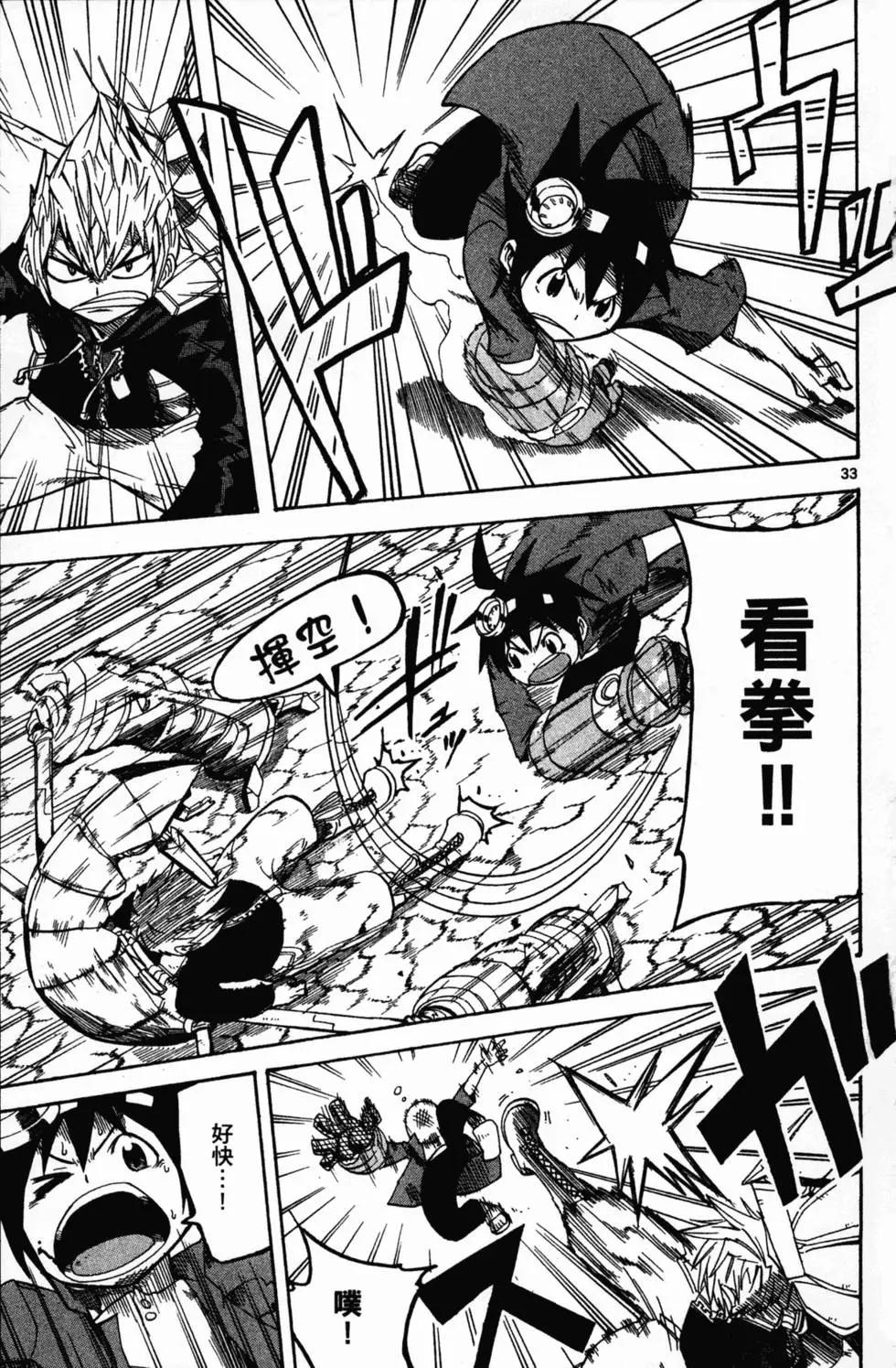《BULLET ARMORS子弹装甲》第02卷 第38页