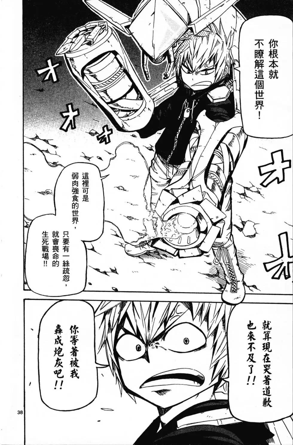 《BULLET ARMORS子弹装甲》第02卷 第43页