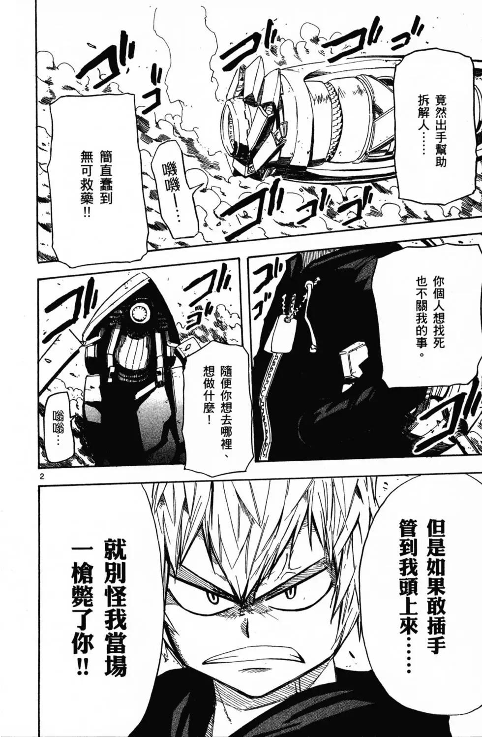 《BULLET ARMORS子弹装甲》第02卷 第45页
