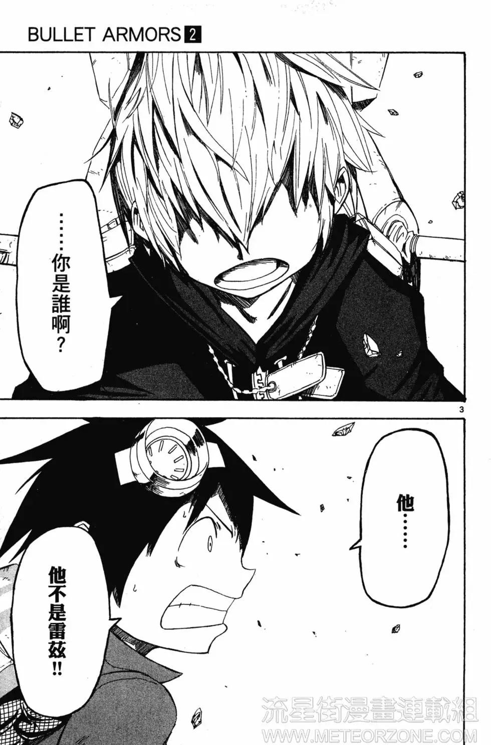 《BULLET ARMORS子弹装甲》第02卷 第8页