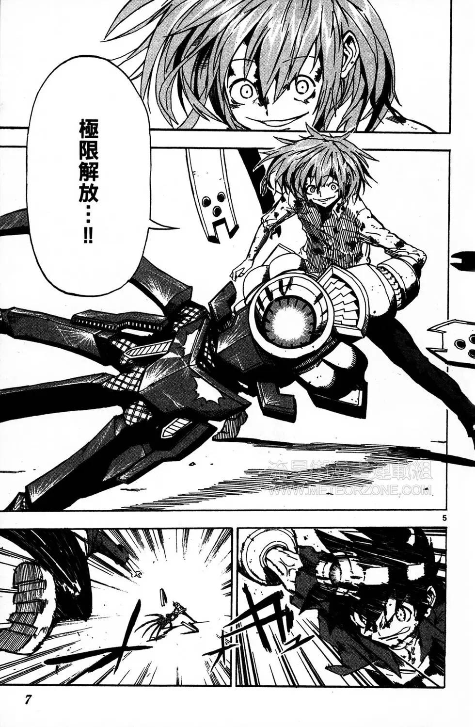 《BULLET ARMORS子弹装甲》第04卷 第10页