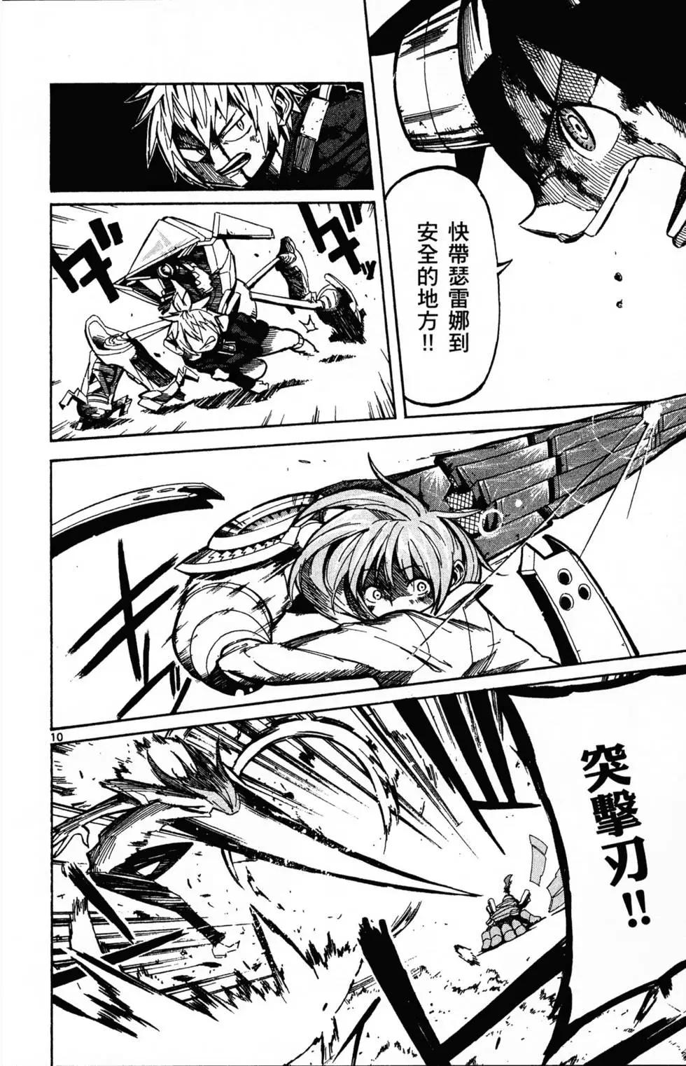 《BULLET ARMORS子弹装甲》第04卷 第15页