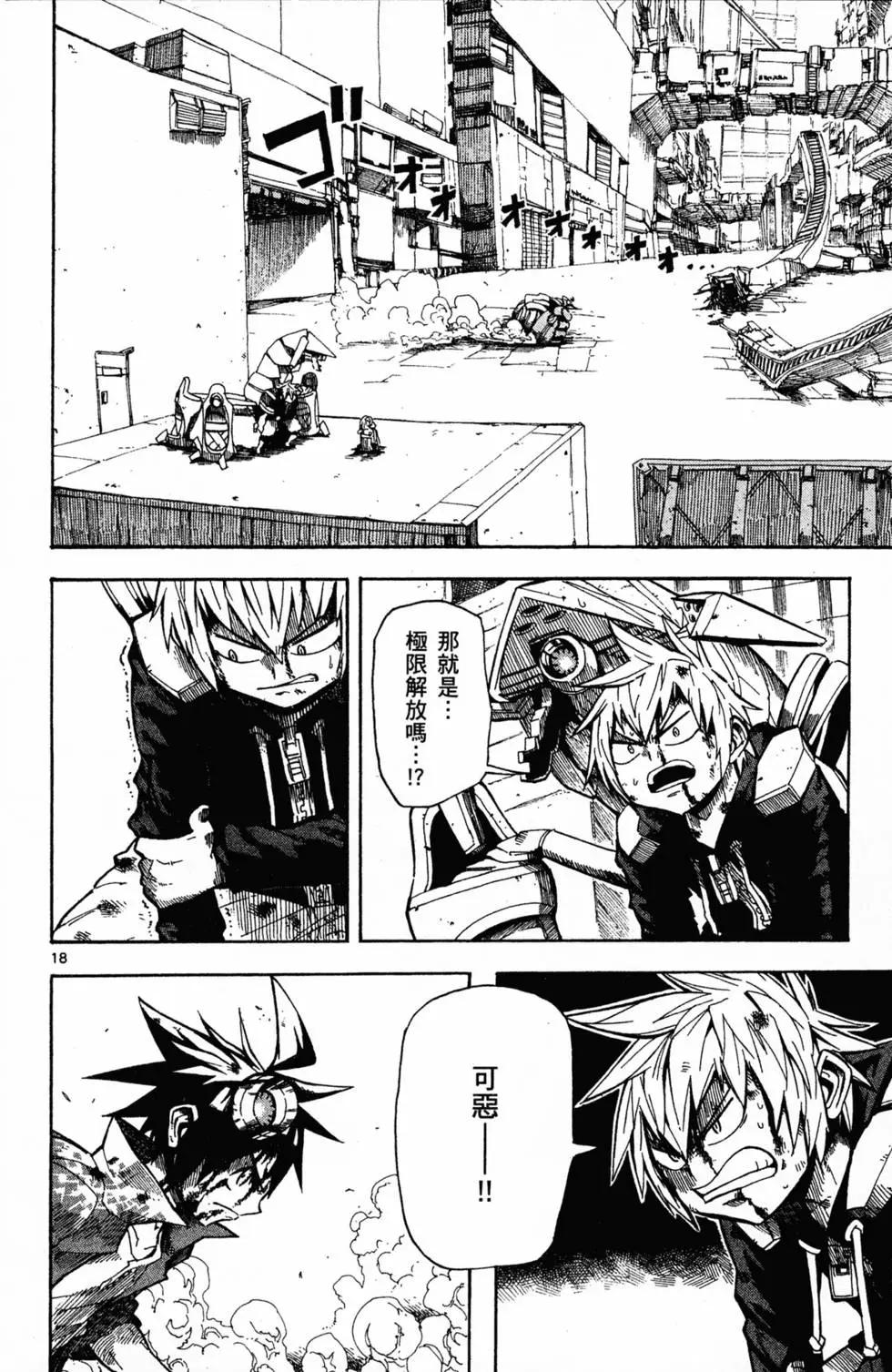 《BULLET ARMORS子弹装甲》第04卷 第23页