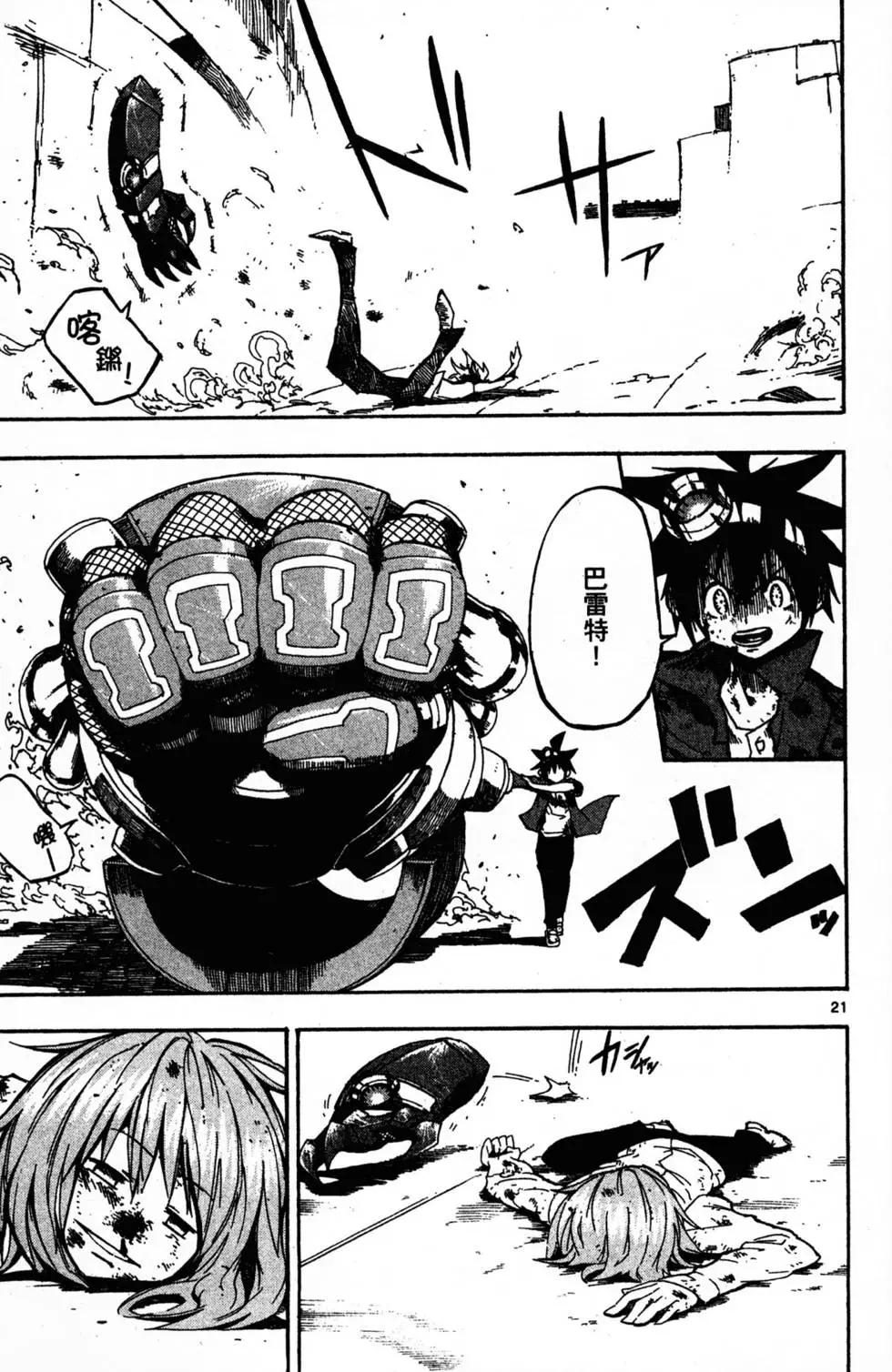 《BULLET ARMORS子弹装甲》第04卷 第26页