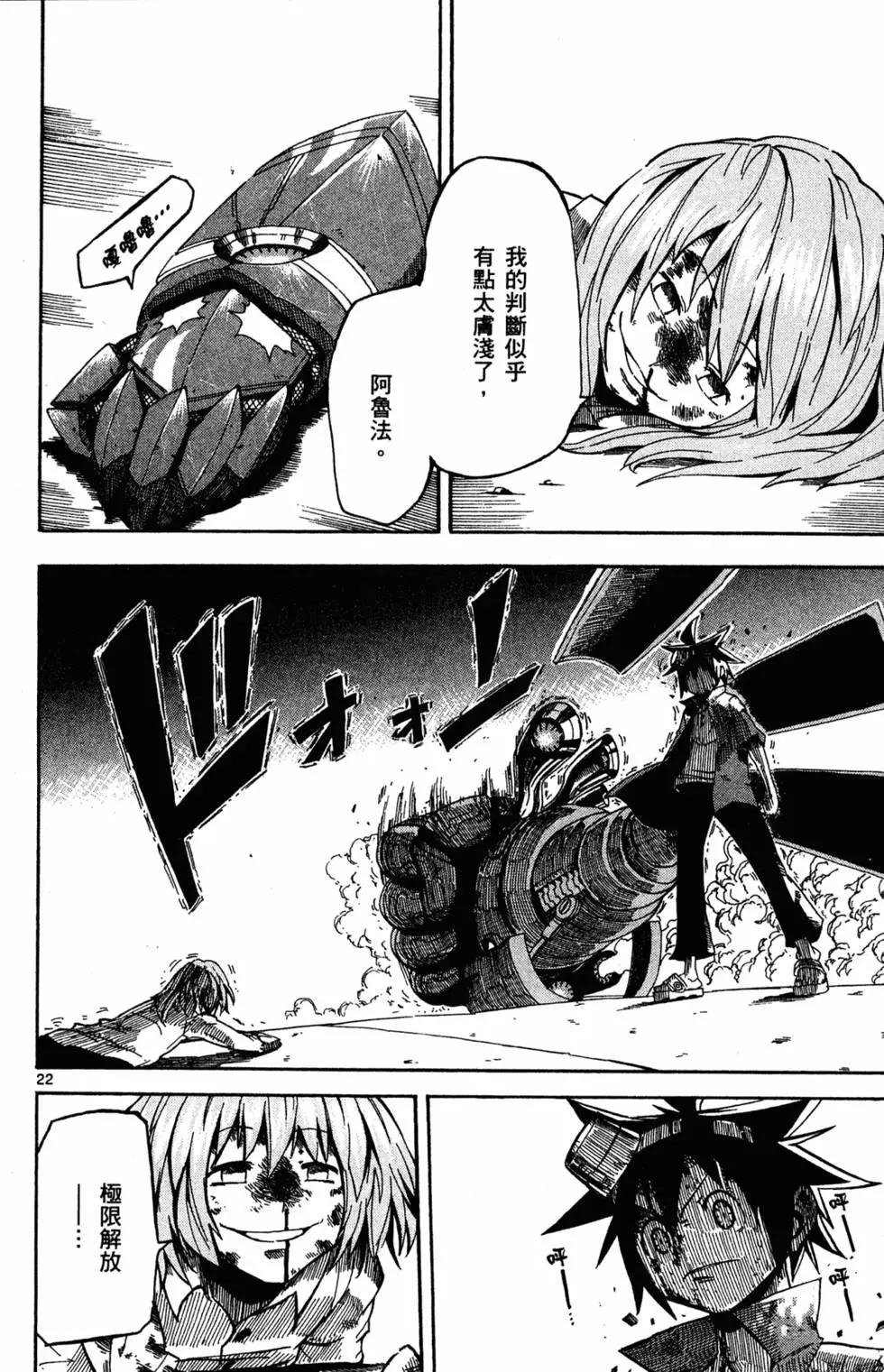 《BULLET ARMORS子弹装甲》第04卷 第27页