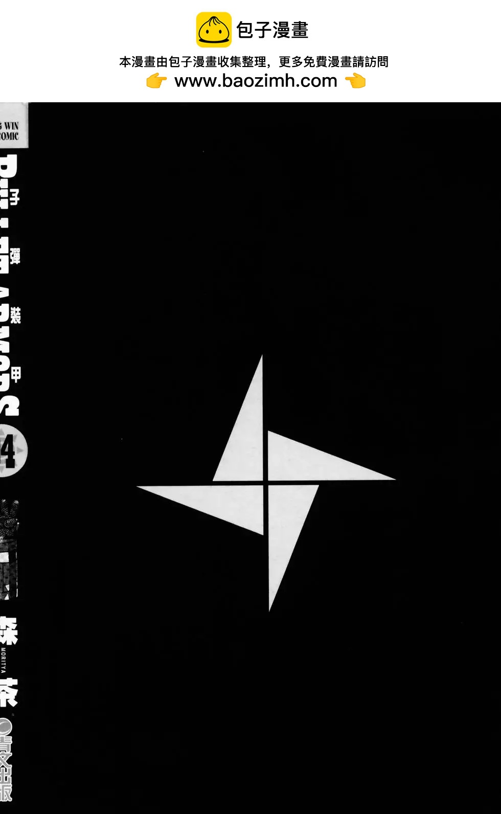 《BULLET ARMORS子弹装甲》第04卷 第2页