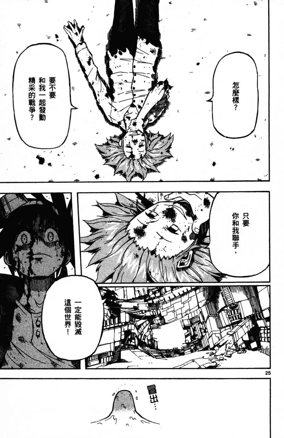 《BULLET ARMORS子弹装甲》第04卷 第30页