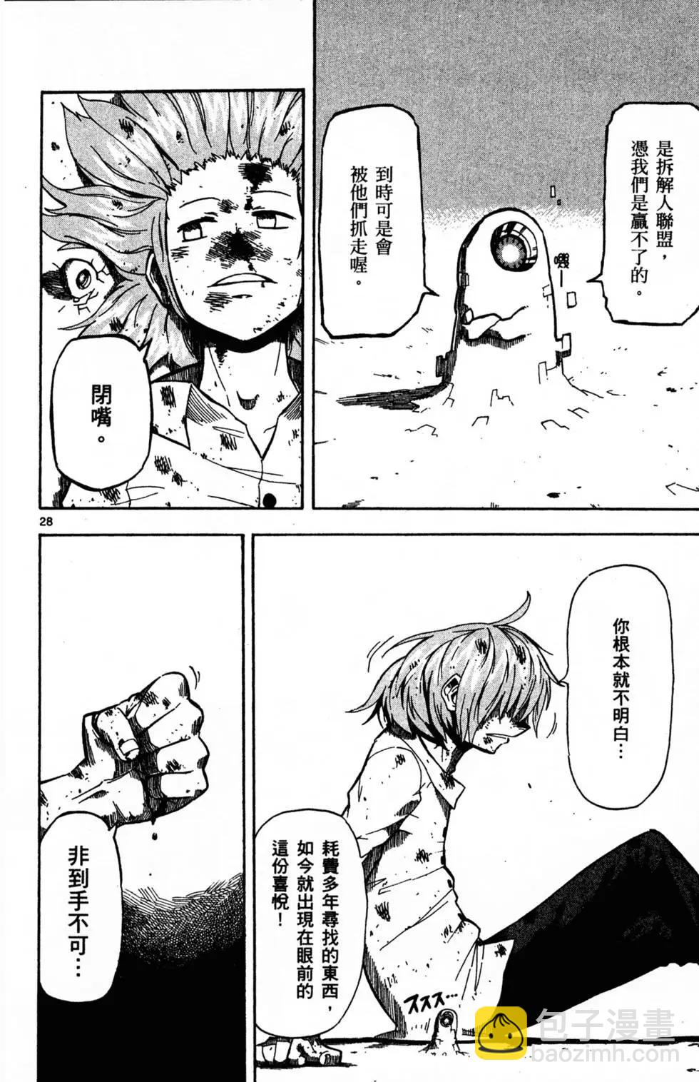 《BULLET ARMORS子弹装甲》第04卷 第33页