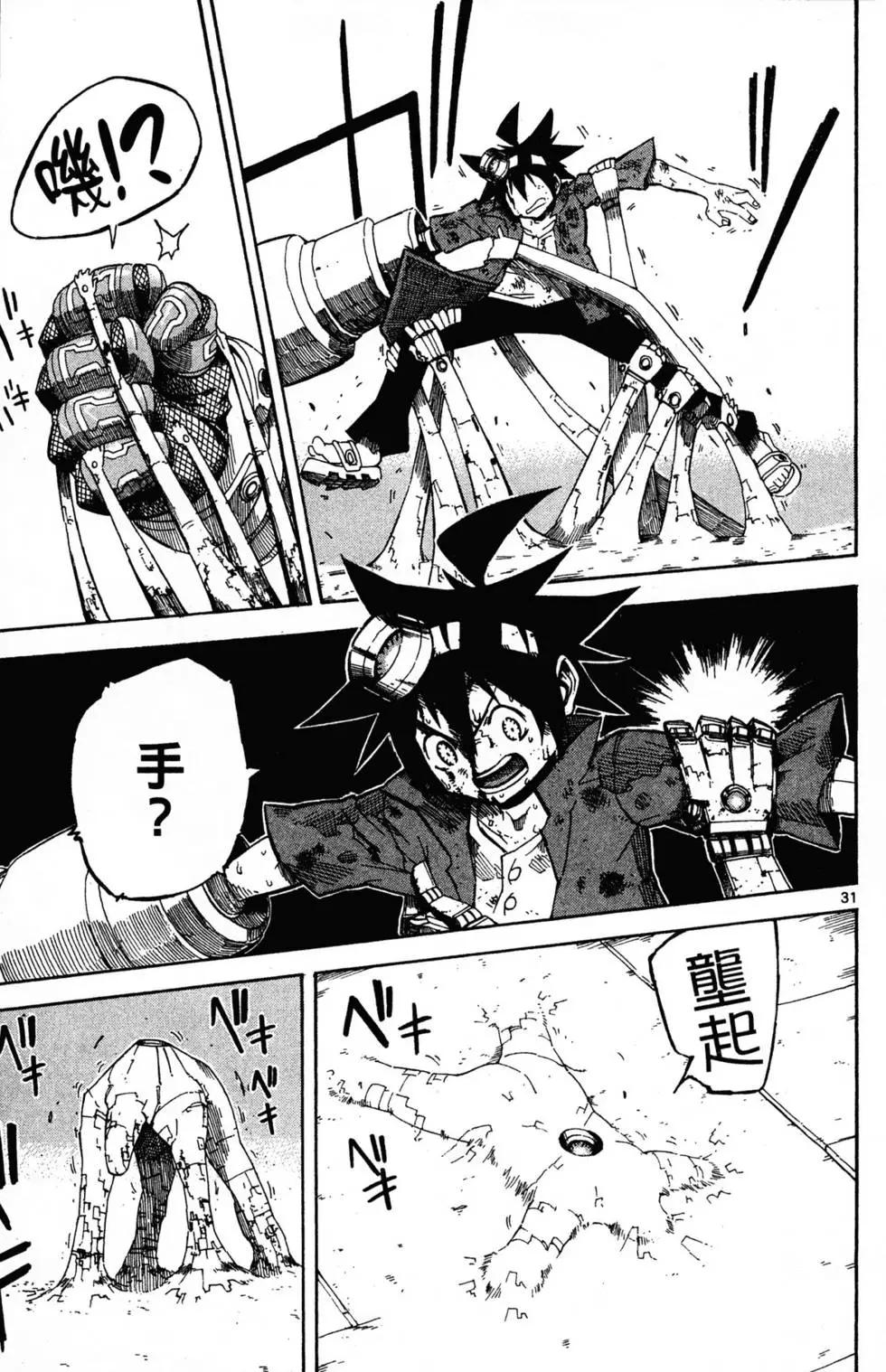 《BULLET ARMORS子弹装甲》第04卷 第36页