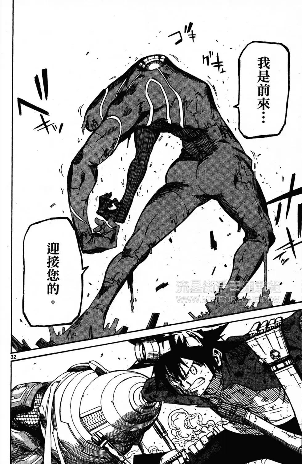 《BULLET ARMORS子弹装甲》第04卷 第37页