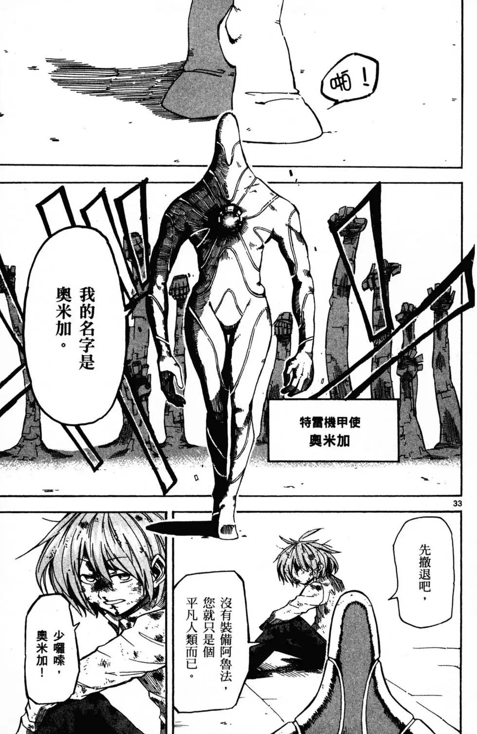 《BULLET ARMORS子弹装甲》第04卷 第38页